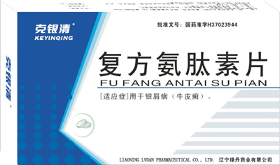 克銀清復(fù)方氨肽素片 