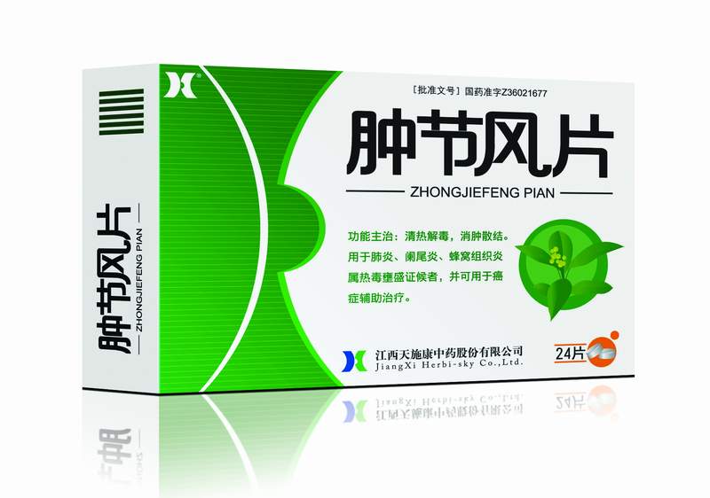 腫節(jié)風片 腫節(jié)風片