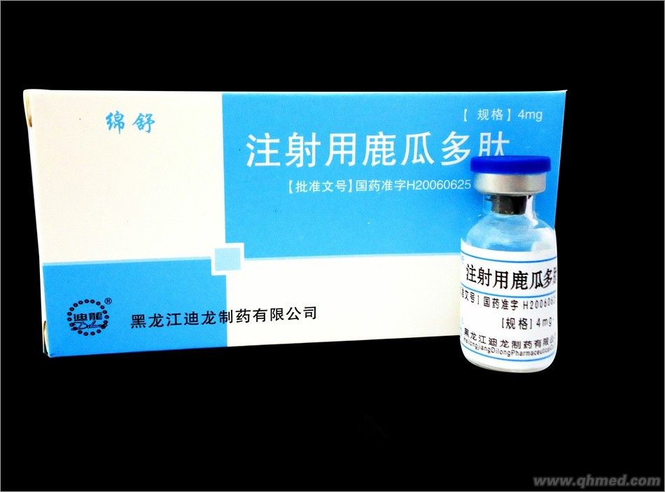 注射用鹿瓜多肽 注射用鹿瓜多肽