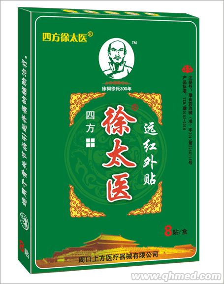 四方徐太醫(yī)最新二類械準(zhǔn)字獨(dú)家底價(jià)招商 遠(yuǎn)紅外貼