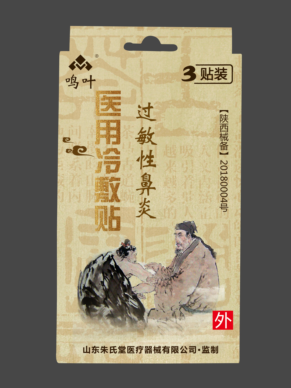 鳴葉醫(yī)用冷敷-過(guò)敏性鼻炎3貼裝貼牌 鳴葉醫(yī)用冷敷-過(guò)敏性鼻炎3貼裝貼牌