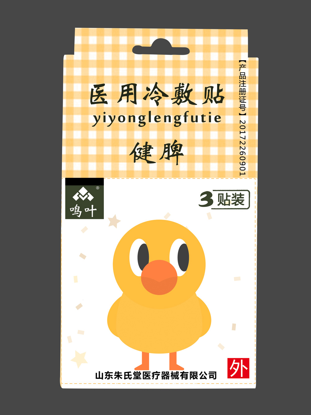 鳴葉醫(yī)用冷敷貼-健脾-小孩-3貼裝貼牌 鳴葉醫(yī)用冷敷貼-健脾-小孩-3貼裝貼牌