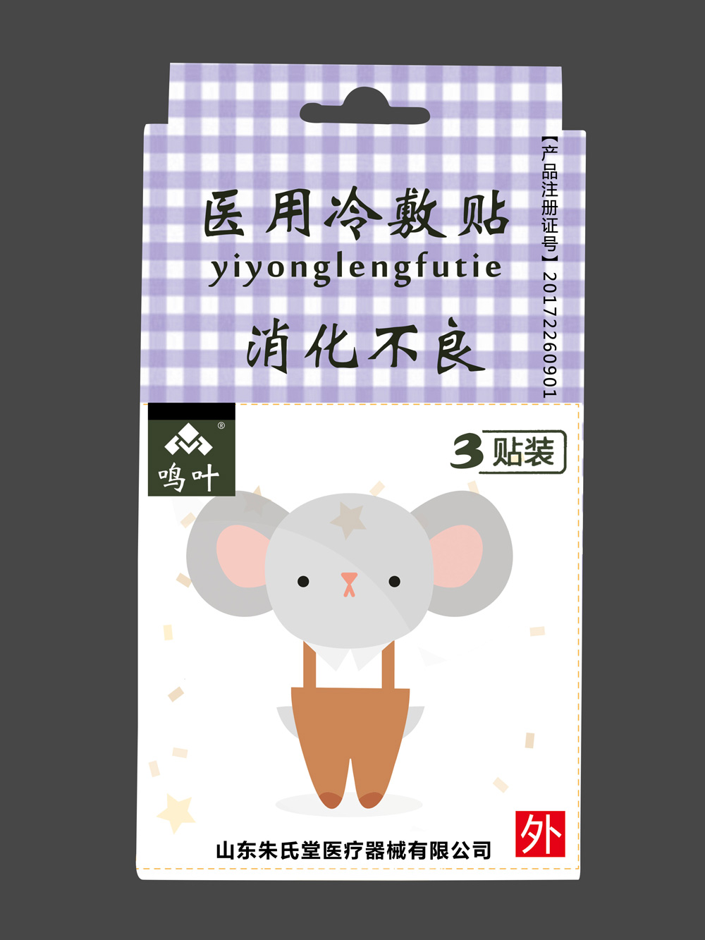 鳴葉醫(yī)用冷敷貼-消化不良-小孩3貼裝貼牌 鳴葉醫(yī)用冷敷貼-消化不良-小孩3貼裝貼牌