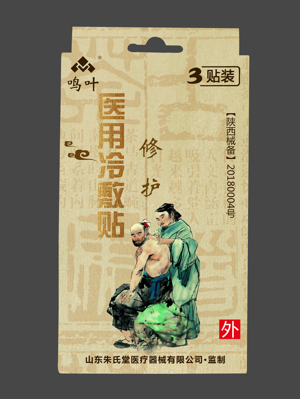 鳴葉醫(yī)用冷敷-修護3貼裝貼牌 鳴葉醫(yī)用冷敷-修護3貼裝貼牌