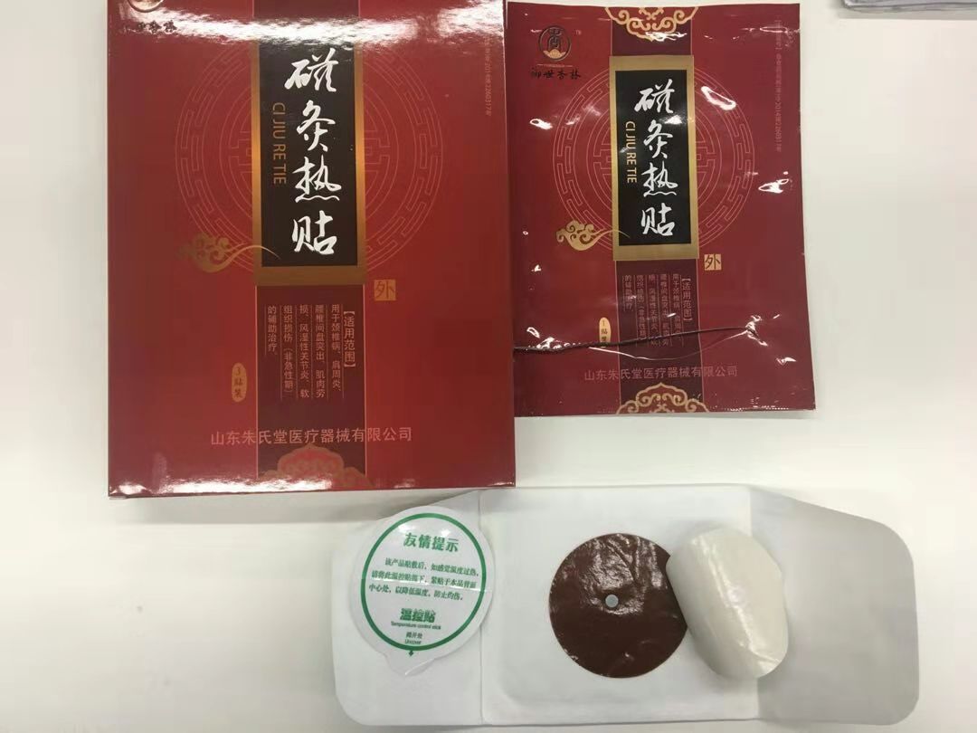 磁灸熱帖 磁灸熱帖   骨科藥膏  骨科貼膏