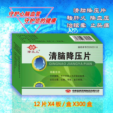 百派/清腦降壓片 