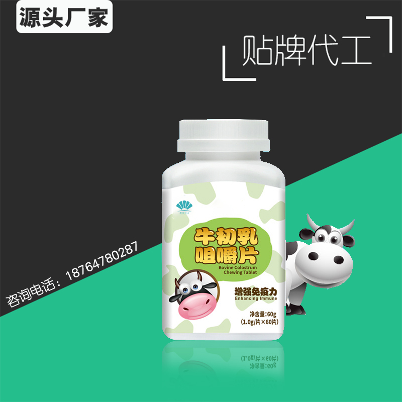 兒童牛初乳咀嚼片生產(chǎn)廠家 小兒營養(yǎng)食品o 牛初乳片