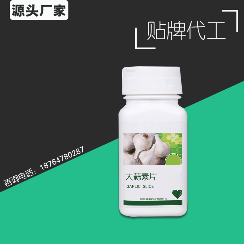 大蒜素片代工廠家 保健食品oem 大蒜素片