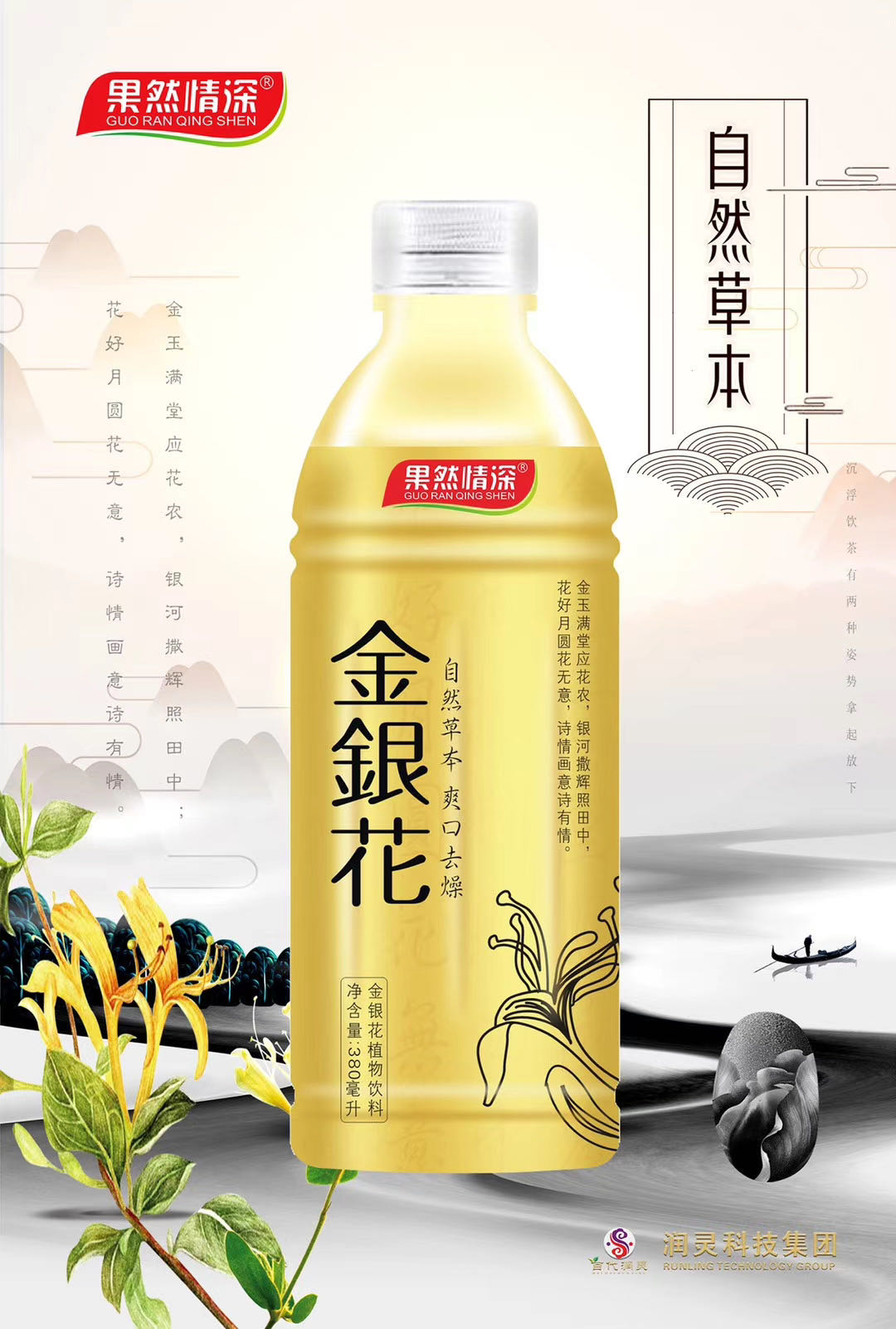 金銀花飲料 