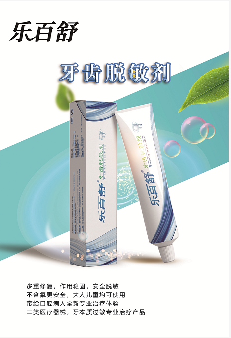 樂(lè)百舒牙齒脫敏劑 樂(lè)百舒牙齒脫敏劑