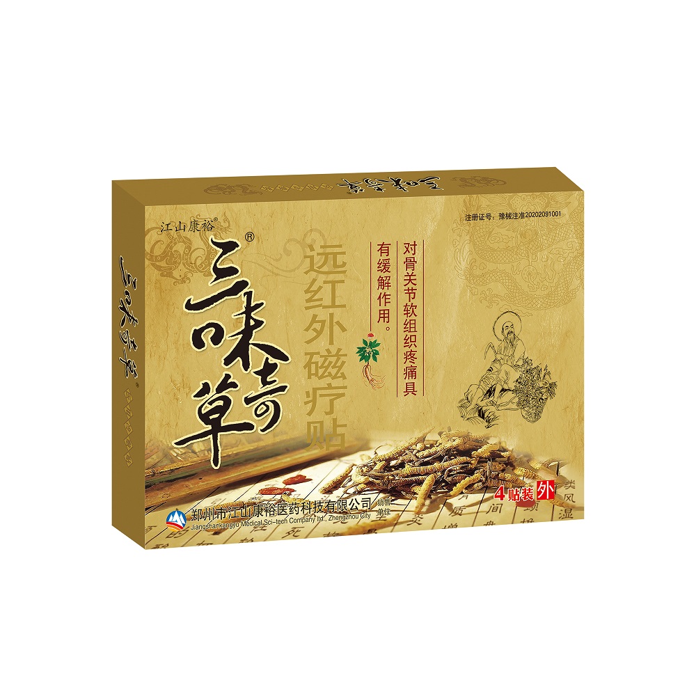 三味奇草遠(yuǎn)紅外磁療貼 三味奇草