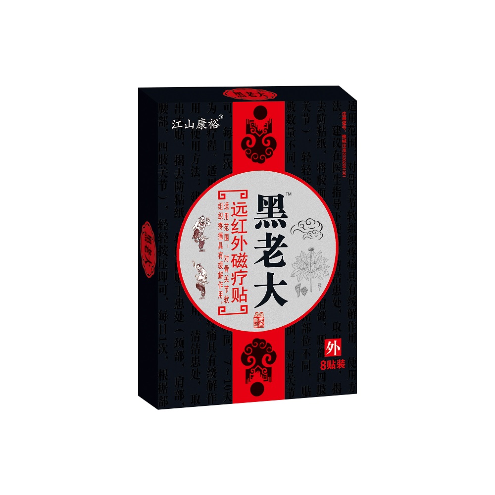 黑老大遠(yuǎn)紅外磁療貼 