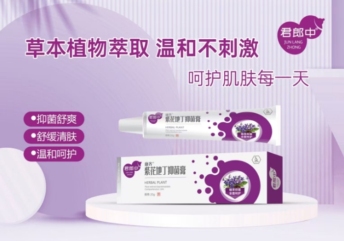 紫花地丁抑菌膏 紫花地丁抑菌膏