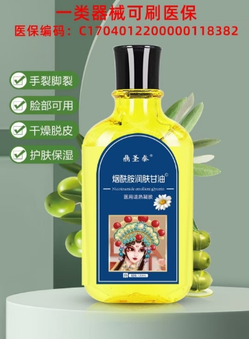 ***酰胺潤膚甘油 ***酰胺潤膚甘油