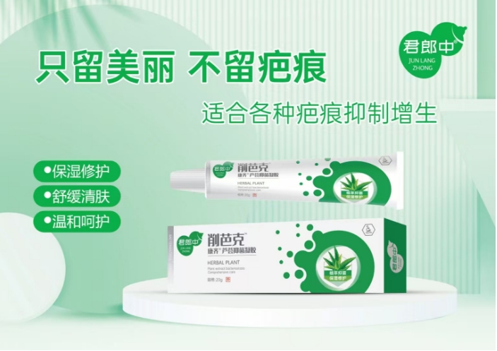康齊蘆薈抑菌凝膠 康齊蘆薈抑菌凝膠