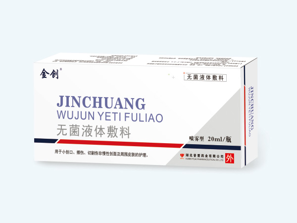 無菌液體敷料貼牌代加工-創(chuàng)面修復(fù)功能性敷 無菌液體敷料
