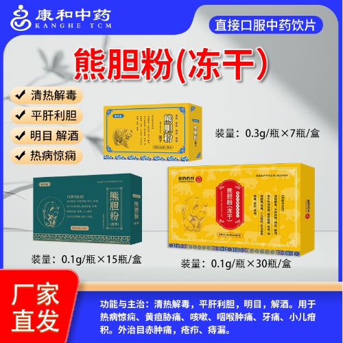 熊膽粉（凍干） 熊膽粉（凍干）