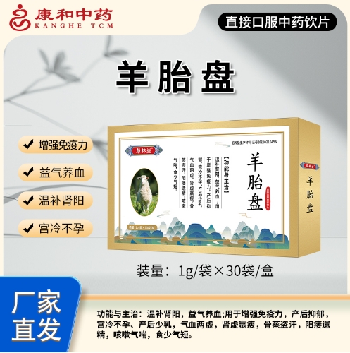 羊胎盤 羊胎盤