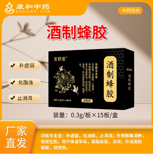 酒制蜂膠 酒制蜂膠