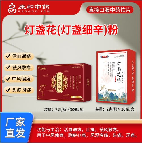燈盞花（燈盞細(xì)辛）粉 燈盞花（燈盞細(xì)辛）粉