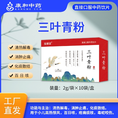 三葉青粉 三葉青粉