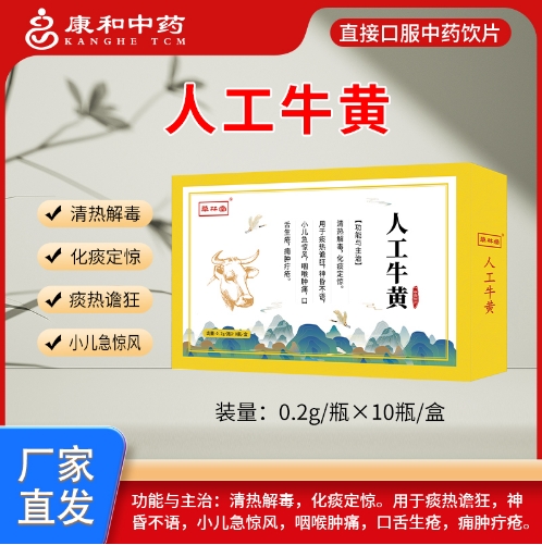 人工牛黃 人工牛黃
