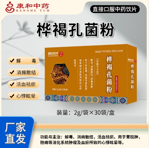 樺褐孔菌粉 樺褐孔菌粉