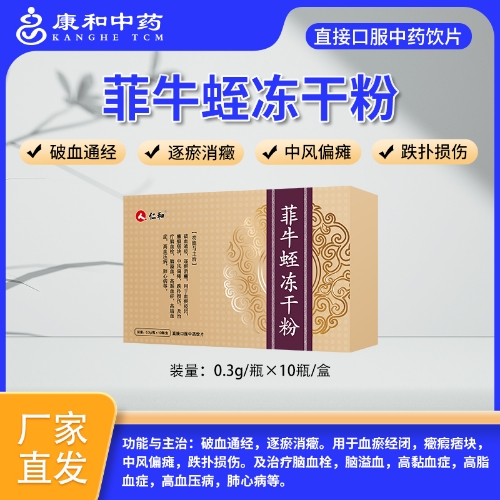 菲牛蛭凍干粉 菲牛蛭凍干粉