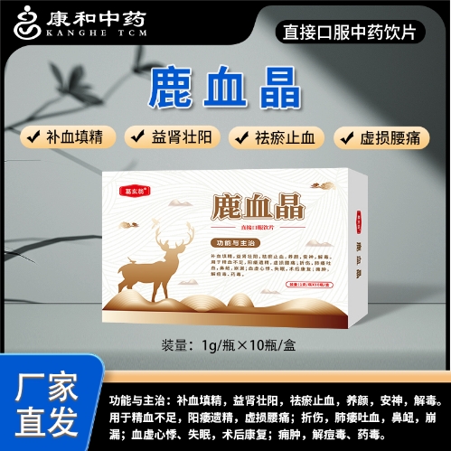 鹿血晶 鹿血晶