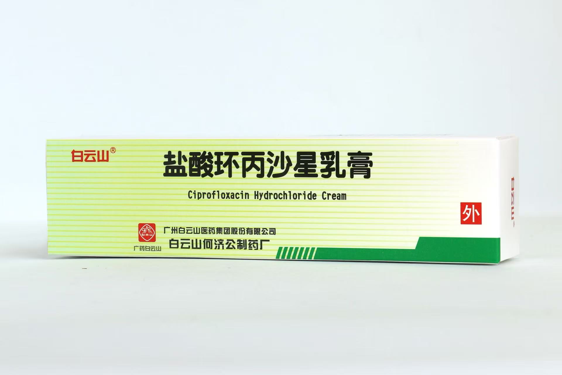 鹽酸環(huán)丙沙星乳膏 
