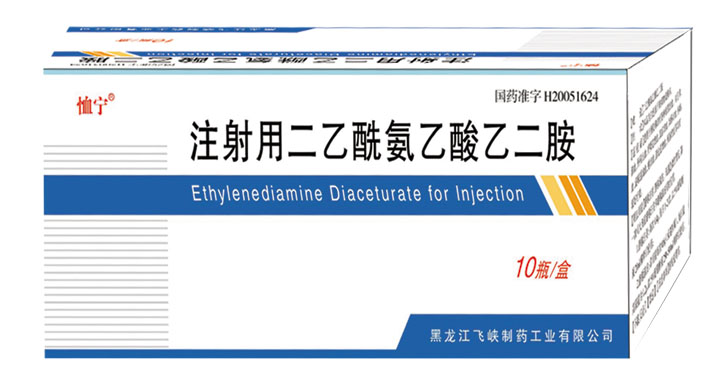 恤寧TM (注射用二乙酰氨乙酸乙二胺) 火熱招商中（有效期長達(dá)18個月） 